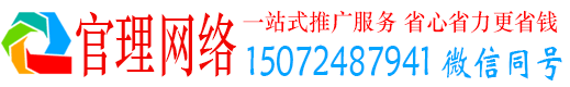 庄河官理推广竞价